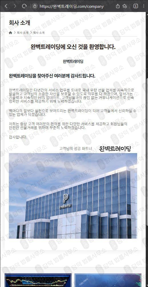 이 사진은 담덕법률사무소에서 캡쳐해둔 완벽트레이딩(HTS) 웹사이트 캡쳐 사진이며 URL은 perfecttrading.pro 입니다.