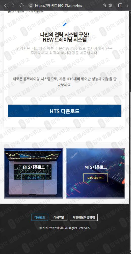 이 사진은 담덕법률사무소에서 캡쳐해둔 완벽트레이딩(HTS) 웹사이트 캡쳐 사진이며 URL은 perfecttrading.pro 입니다.