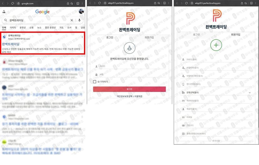 이 사진은 담덕법률사무소에서 캡쳐해둔 완벽트레이딩(HTS) 웹사이트 캡쳐 사진이며 URL은 perfecttrading.pro 입니다.