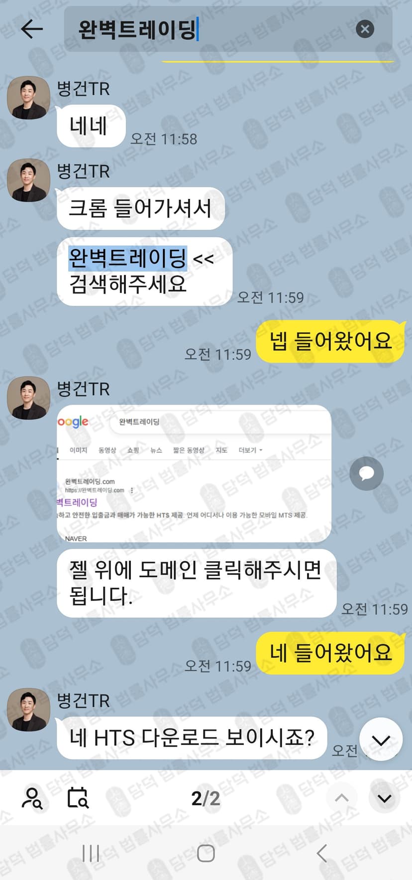 이 사진은 담덕법률사무소에서 캡쳐해둔 완벽트레이딩(HTS) 웹사이트 캡쳐 사진이며 URL은 perfecttrading.pro 입니다.