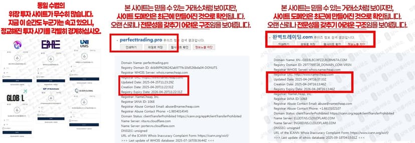 이 사진은 담덕법률사무소에서 캡쳐해둔 완벽트레이딩(HTS) 웹사이트 캡쳐 사진이며 URL은 perfecttrading.pro 입니다.