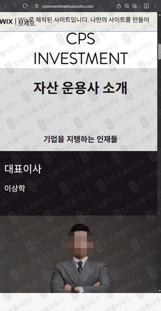이 사진은 담덕법률사무소에서 캡쳐해둔 인베스트먼트(CPS) 관련 자료 사진입니다.