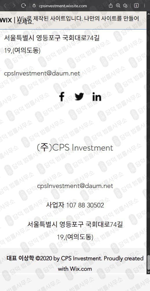 이 사진은 담덕법률사무소에서 캡쳐해둔 인베스트먼트(CPS) 관련 자료 사진입니다.