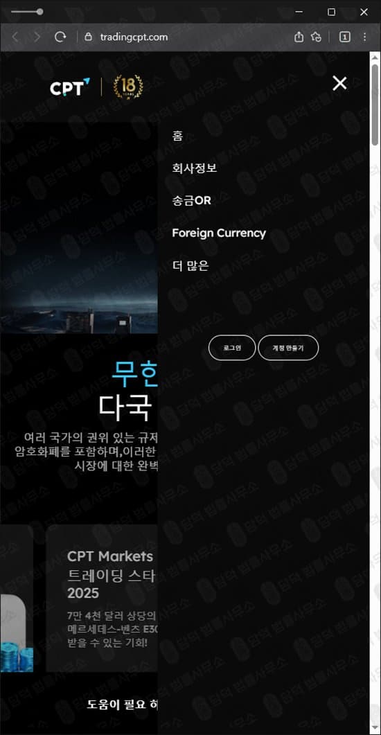 이 사진은 담덕법률사무소에서 캡쳐해둔 로맨스스캠(CPT Markets) 웹사이트 캡쳐 사진이며 URL은 tradingcpt.com 입니다.