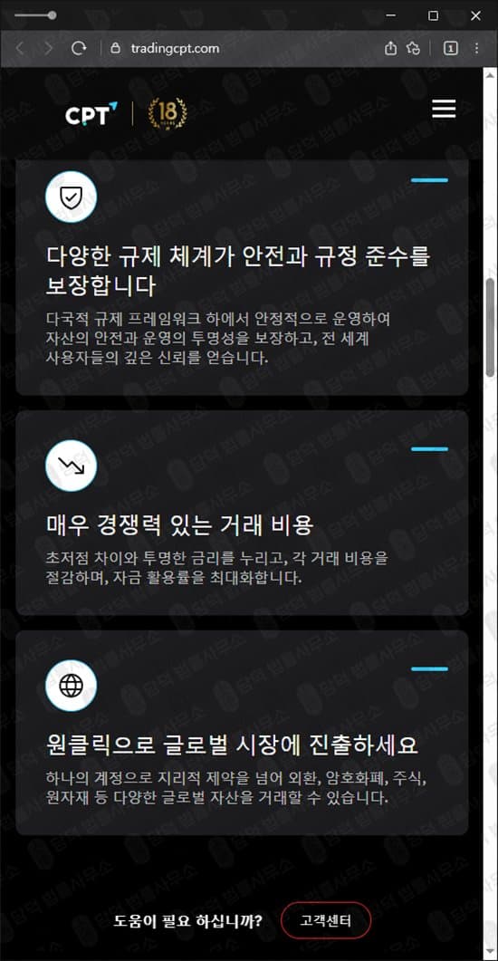 이 사진은 담덕법률사무소에서 캡쳐해둔 로맨스스캠(CPT Markets) 웹사이트 캡쳐 사진이며 URL은 tradingcpt.com 입니다.