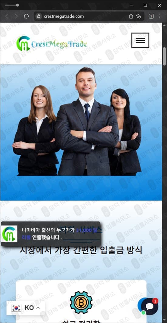 이 사진은 담덕법률사무소에서 캡쳐해둔 크레스트메가트레이드(Crest Mega) 웹사이트 캡쳐 사진이며 URL은 crestmegatrade.com 입니다.