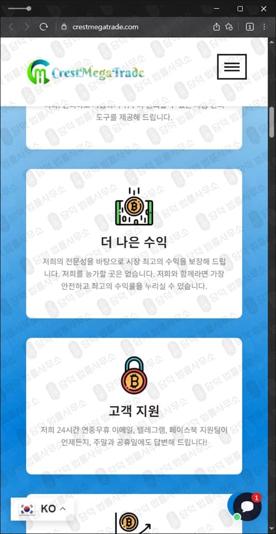이 사진은 담덕법률사무소에서 캡쳐해둔 크레스트메가트레이드(Crest Mega) 웹사이트 캡쳐 사진이며 URL은 crestmegatrade.com 입니다.