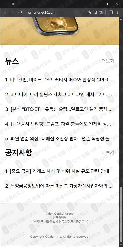 이 사진은 담덕법률사무소에서 캡쳐해둔 크리온거래소(CRION) 웹사이트 캡쳐 사진이며 URL은 crionex10.com 입니다.