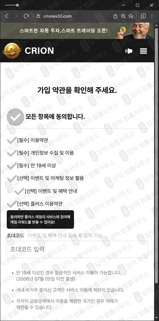이 사진은 담덕법률사무소에서 캡쳐해둔 크리온거래소(CRION) 웹사이트 캡쳐 사진이며 URL은 crionex10.com 입니다.