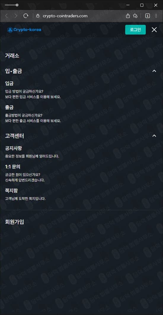 이 사진은 담덕법률사무소에서 캡쳐해둔 크립토코리아(Crypto) 웹사이트 캡쳐 사진이며 URL은 crypto-cointraders.com 입니다.