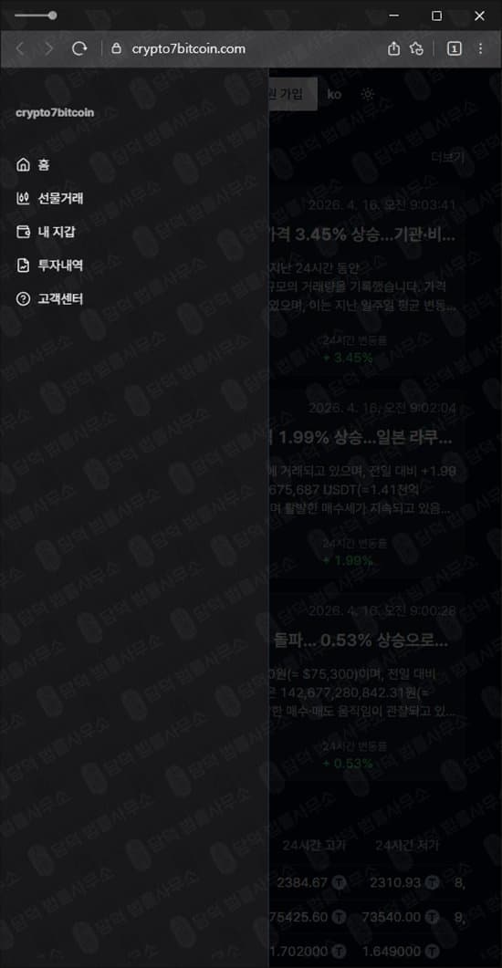 이 사진은 담덕법률사무소에서 캡쳐해둔 크립토세븐비트코인(URL) 웹사이트 캡쳐 사진이며 URL은 crypto-cointraders.com 입니다.