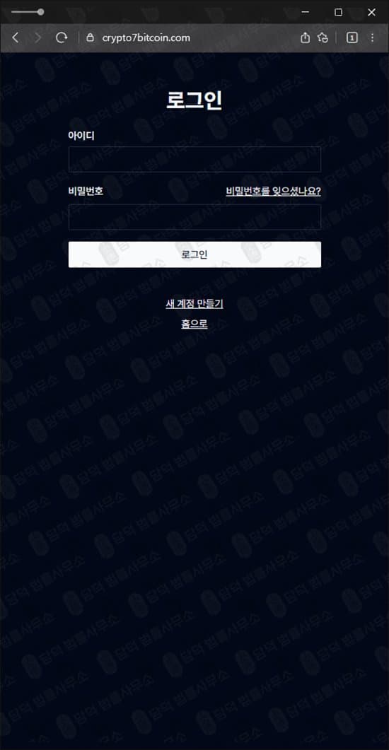 이 사진은 담덕법률사무소에서 캡쳐해둔 크립토세븐비트코인(URL) 웹사이트 캡쳐 사진이며 URL은 crypto-cointraders.com 입니다.