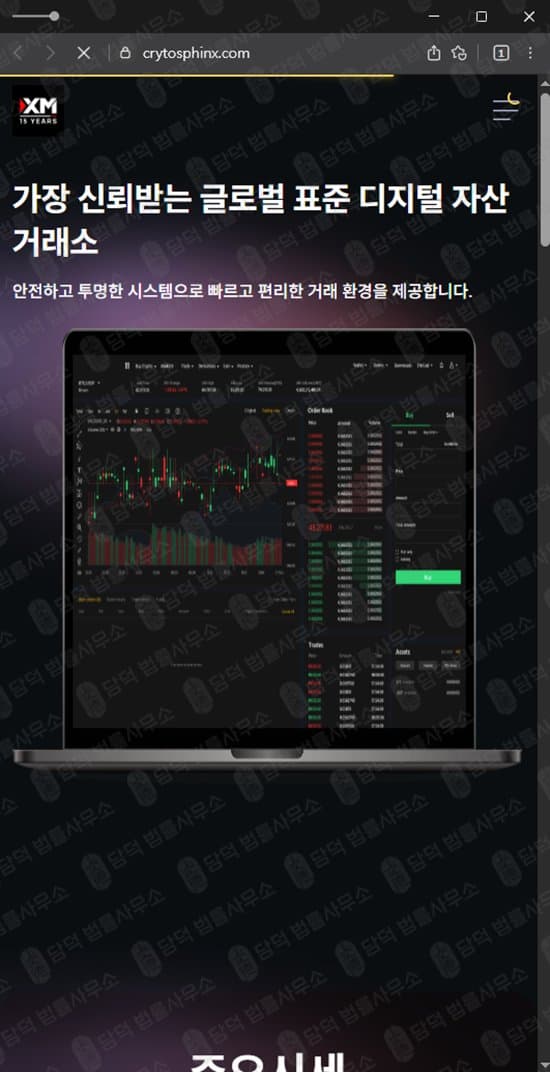 이 사진은 담덕법률사무소에서 캡쳐해둔 크립토스핑크스(CRYTOSPHINX) 웹사이트 캡쳐 사진이며 URL은 crytosphinx.com 입니다.
