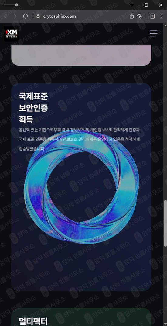 이 사진은 담덕법률사무소에서 캡쳐해둔 사칭(CRYTOSPHINX) 웹사이트 캡쳐 사진이며 URL은 crytosphinx.com 입니다.