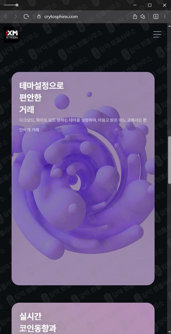 이 사진은 담덕법률사무소에서 캡쳐해둔 사칭(CRYTOSPHINX) 웹사이트 캡쳐 사진이며 URL은 crytosphinx.com 입니다.