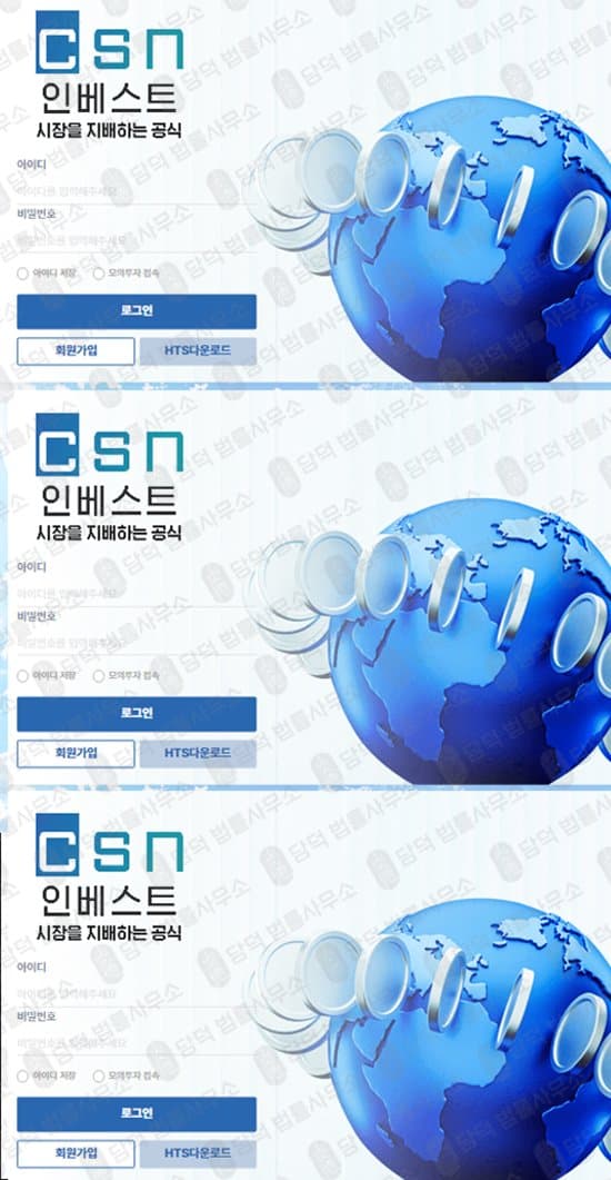 이 사진은 담덕법률사무소에서 캡쳐해둔 인베스트(CSN) 웹사이트 캡쳐 사진이며 URL은 csn-invest.com 입니다.