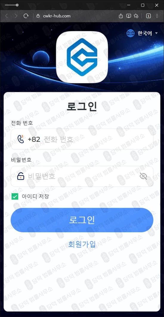 이 사진은 담덕법률사무소에서 캡쳐해둔 커먼웰스(CWKR HUB) 웹사이트 캡쳐 사진이며 URL은 cwkr-hub.com 입니다.