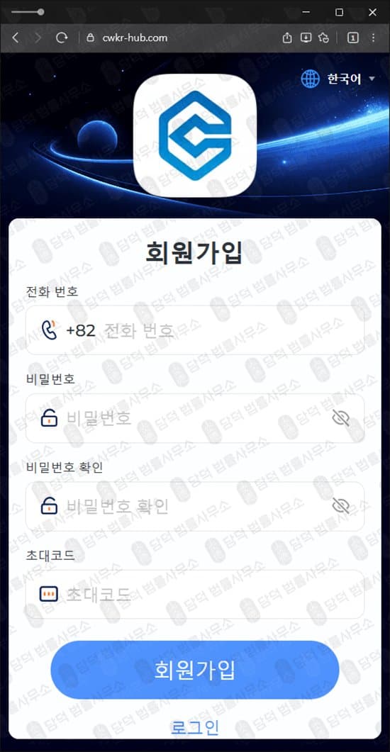 이 사진은 담덕법률사무소에서 캡쳐해둔 커먼웰스(CWKR HUB) 웹사이트 캡쳐 사진이며 URL은 cwkr-hub.com 입니다.