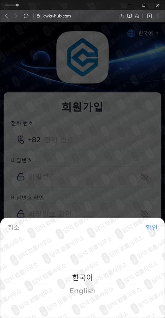 이 사진은 담덕법률사무소에서 캡쳐해둔 커먼웰스(CWKR HUB) 웹사이트 캡쳐 사진이며 URL은 cwkr-hub.com 입니다.