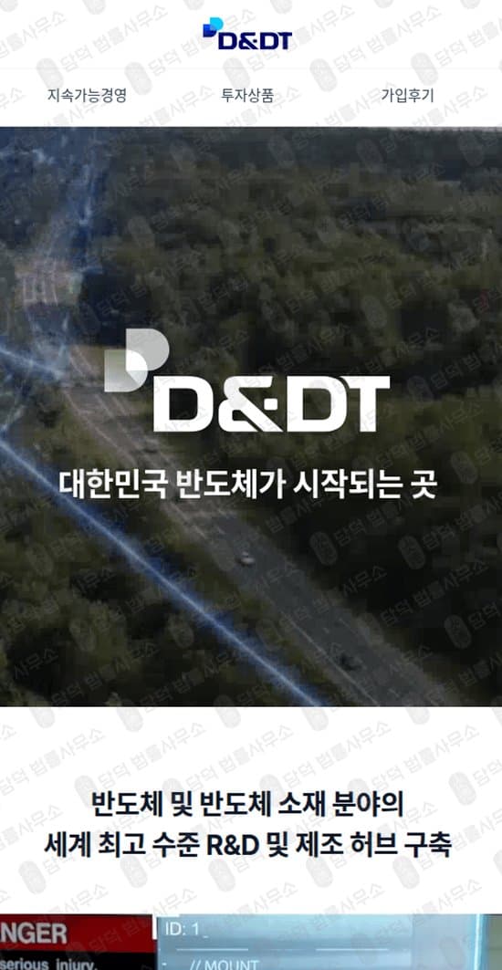 이 사진은 담덕법률사무소에서 캡쳐해둔 반도체(DT) 웹사이트 캡쳐 사진이며 URL은 the-waferfuture.com 입니다.