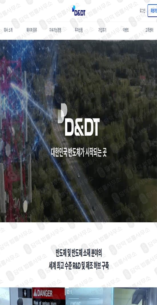 이 사진은 담덕법률사무소에서 캡쳐해둔 반도체(DT) 웹사이트 캡쳐 사진이며 URL은 the-waferfuture.com 입니다.