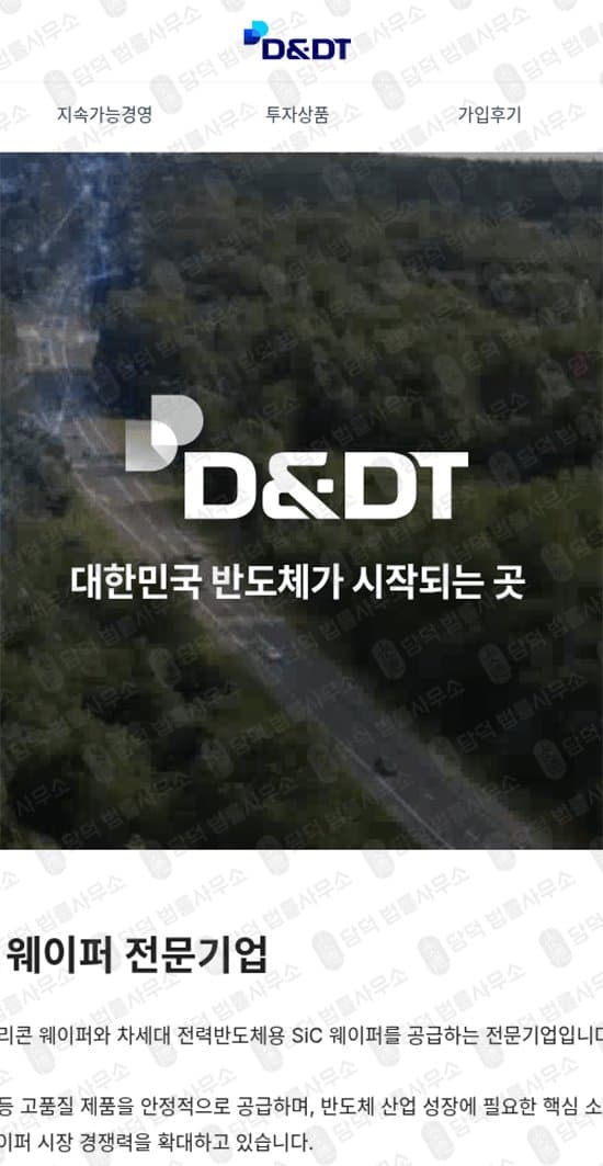 이 사진은 담덕법률사무소에서 캡쳐해둔 반도체(DT) 웹사이트 캡쳐 사진이며 URL은 the-waferfuture.com 입니다.