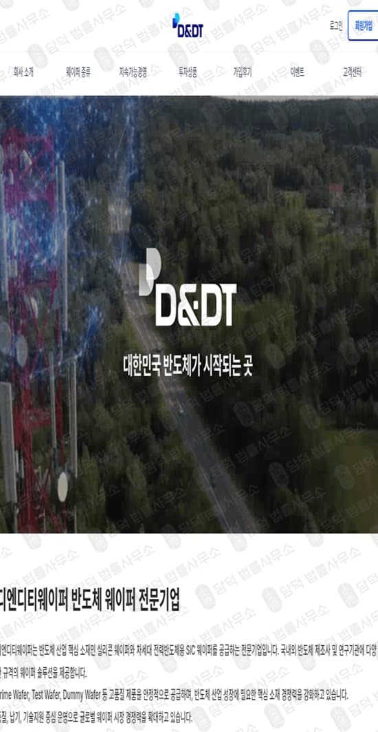 이 사진은 담덕법률사무소에서 캡쳐해둔 반도체(DT) 웹사이트 캡쳐 사진이며 URL은 the-waferfuture.com 입니다.