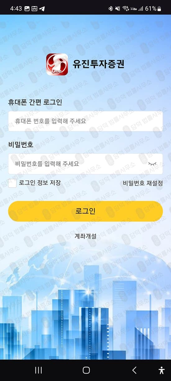 이 사진은 담덕법률사무소에서 캡쳐해둔 유진에셋 관련 자료 사진입니다.