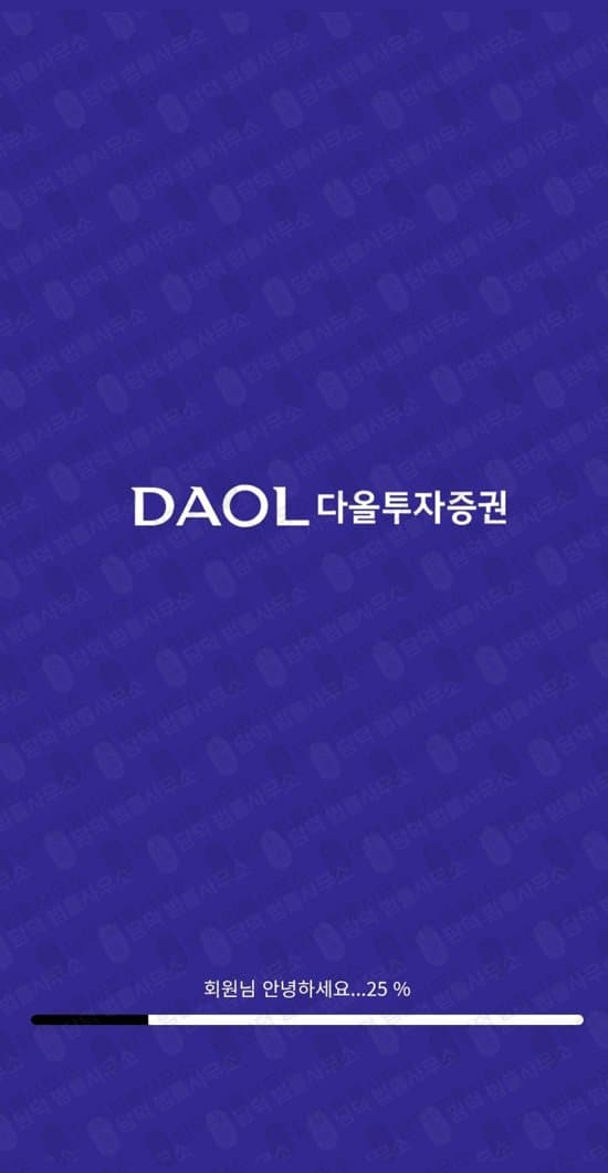 이 사진은 담덕법률사무소에서 캡쳐해둔 다올투자증권을(DAOL) 웹사이트 캡쳐 사진이며 URL은 daolsecurgem.com 입니다.