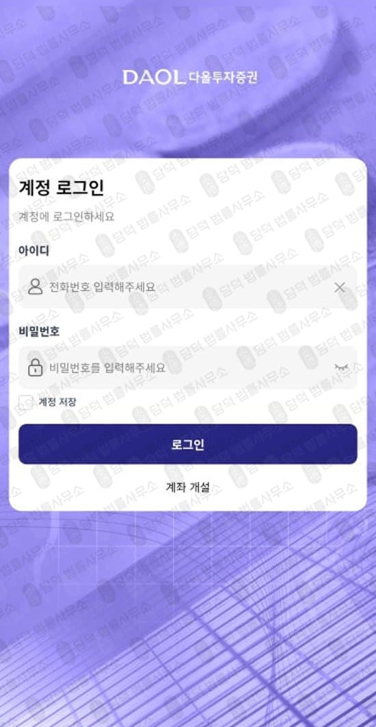 이 사진은 담덕법률사무소에서 캡쳐해둔 다올투자증권을(DAOL) 웹사이트 캡쳐 사진이며 URL은 daolsecurgem.com 입니다.