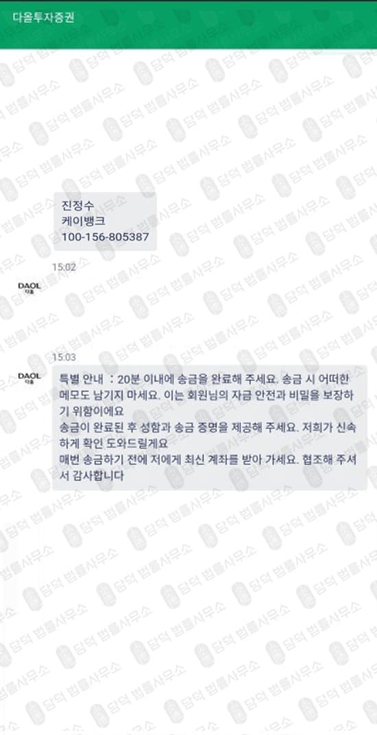 이 사진은 담덕법률사무소에서 캡쳐해둔 다올투자증권을(DAOL) 웹사이트 캡쳐 사진이며 URL은 daolsecurgem.com 입니다.