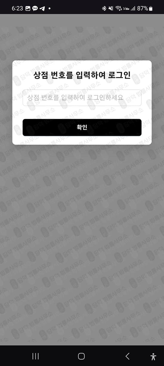 이 사진은 담덕법률사무소에서 캡쳐해둔 어플(DataPilot) 관련 자료 사진입니다.