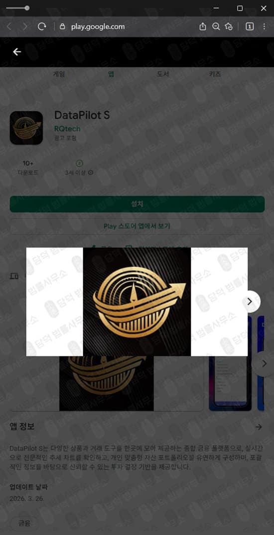 이 사진은 담덕법률사무소에서 캡쳐해둔 어플(DataPilot) 관련 자료 사진입니다.