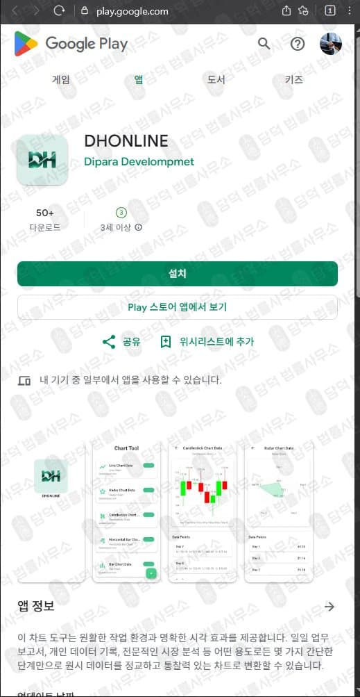 이 사진은 담덕법률사무소에서 캡쳐해둔 어플(DHONLINE) 관련 자료 사진입니다.