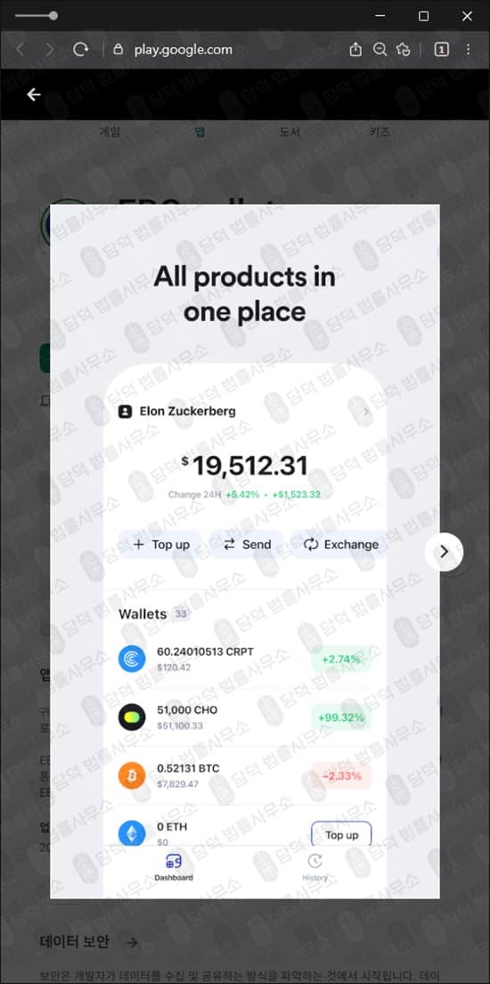 이 사진은 담덕법률사무소에서 캡쳐해둔 지갑(EBCwallet) 관련 자료 사진입니다.