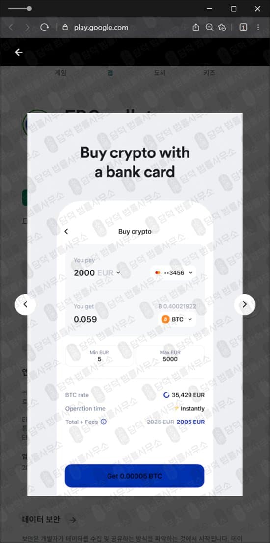 이 사진은 담덕법률사무소에서 캡쳐해둔 지갑(EBCwallet) 관련 자료 사진입니다.