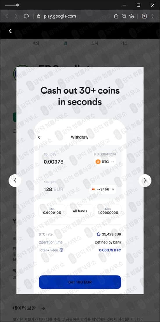 이 사진은 담덕법률사무소에서 캡쳐해둔 지갑(EBCwallet) 관련 자료 사진입니다.