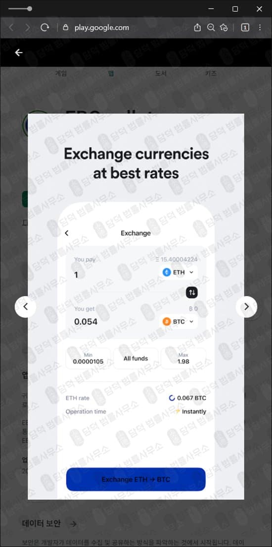 이 사진은 담덕법률사무소에서 캡쳐해둔 지갑(EBCwallet) 관련 자료 사진입니다.