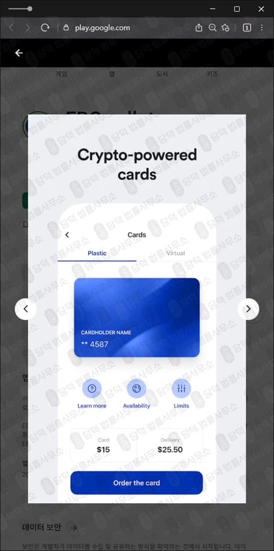 이 사진은 담덕법률사무소에서 캡쳐해둔 지갑(EBCwallet) 관련 자료 사진입니다.