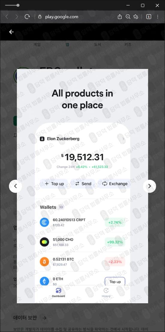 이 사진은 담덕법률사무소에서 캡쳐해둔 지갑(EBCwallet) 관련 자료 사진입니다.