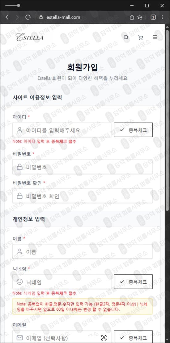 이 사진은 담덕법률사무소에서 캡쳐해둔 팀미션(Estella) 웹사이트 캡쳐 사진이며 URL은 estella-mall.com 입니다.