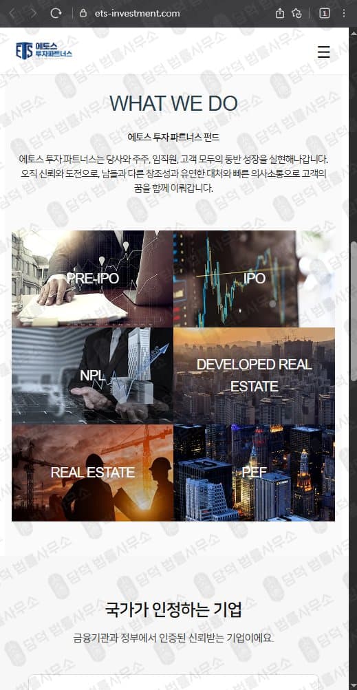 이 사진은 담덕법률사무소에서 캡쳐해둔 에토스(URL) 웹사이트 캡쳐 사진이며 URL은 ets-investment.com 입니다.