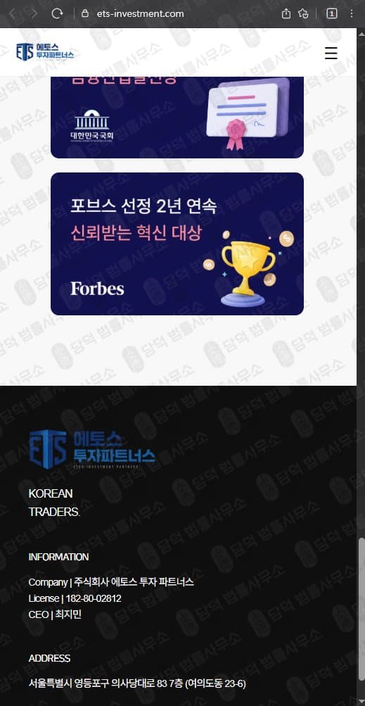 이 사진은 담덕법률사무소에서 캡쳐해둔 에토스(URL) 웹사이트 캡쳐 사진이며 URL은 ets-investment.com 입니다.