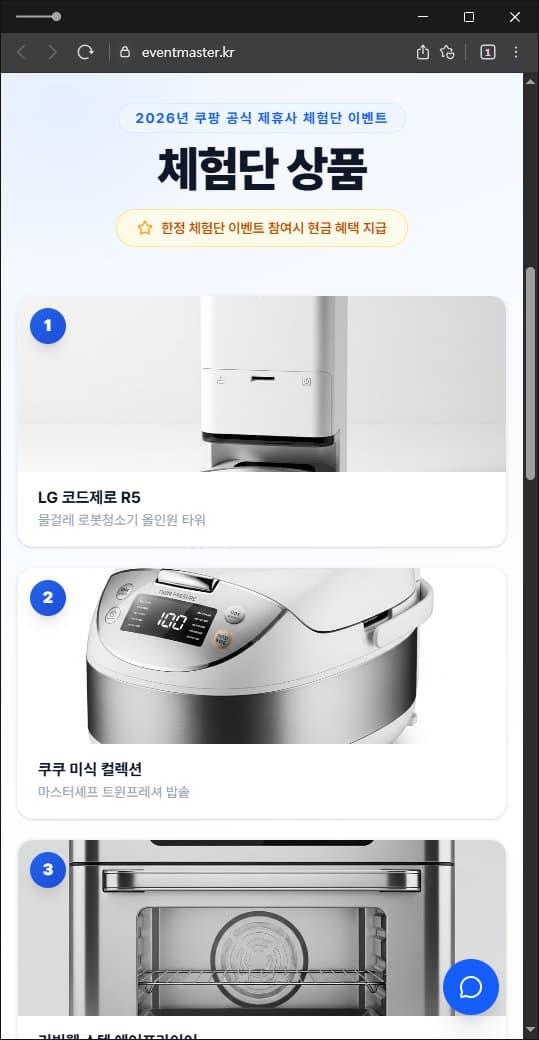 이 사진은 담덕법률사무소에서 캡쳐해둔 쿠팡(URL) 웹사이트 캡쳐 사진이며 URL은 eventmaster.kr 입니다.