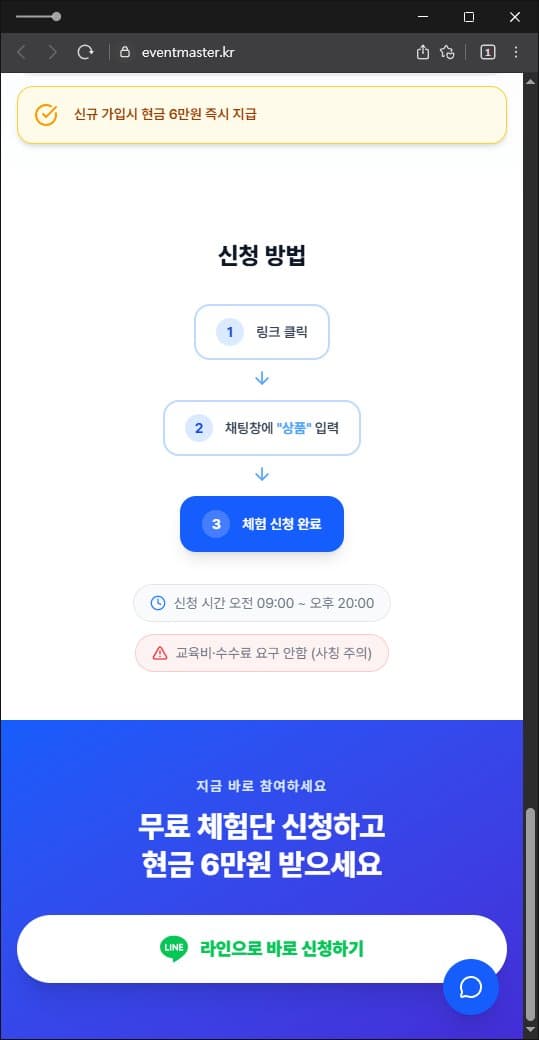 이 사진은 담덕법률사무소에서 캡쳐해둔 쿠팡(URL) 웹사이트 캡쳐 사진이며 URL은 eventmaster.kr 입니다.