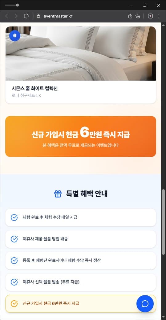 이 사진은 담덕법률사무소에서 캡쳐해둔 쿠팡(URL) 웹사이트 캡쳐 사진이며 URL은 eventmaster.kr 입니다.