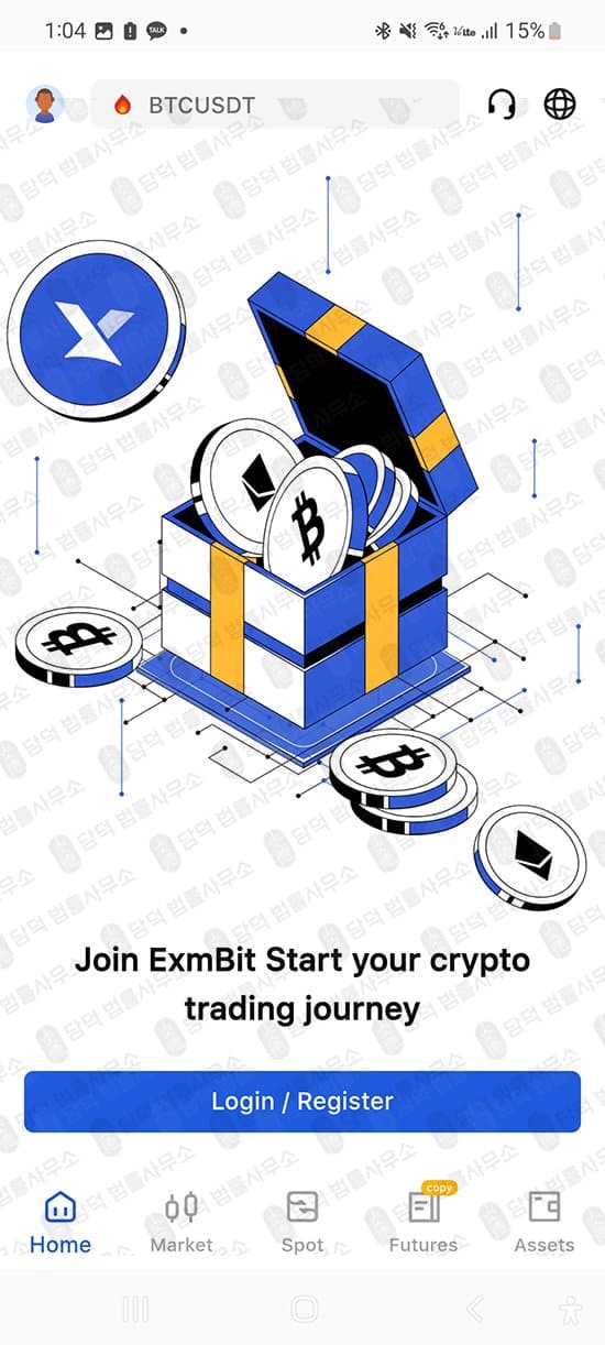 이 사진은 담덕법률사무소에서 캡쳐해둔 어플(EXM Exchange) 관련 자료 사진입니다.