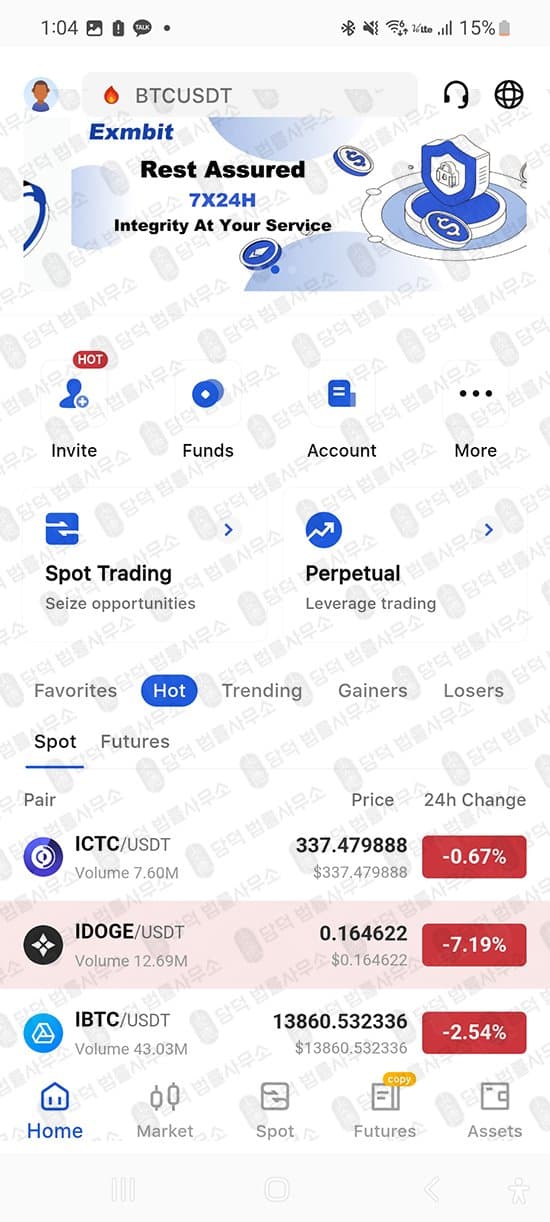 이 사진은 담덕법률사무소에서 캡쳐해둔 어플(EXM Exchange) 관련 자료 사진입니다.