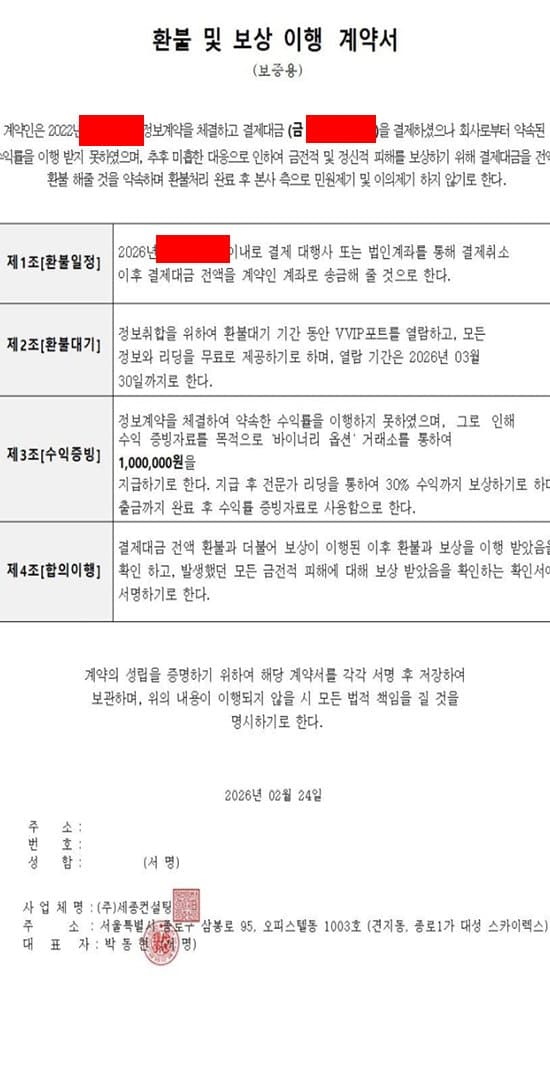 이 사진은 담덕법률사무소에서 캡쳐해둔 세종컨설팅그룹(URL) 웹사이트 캡쳐 사진이며 URL은 value-option.com 입니다.