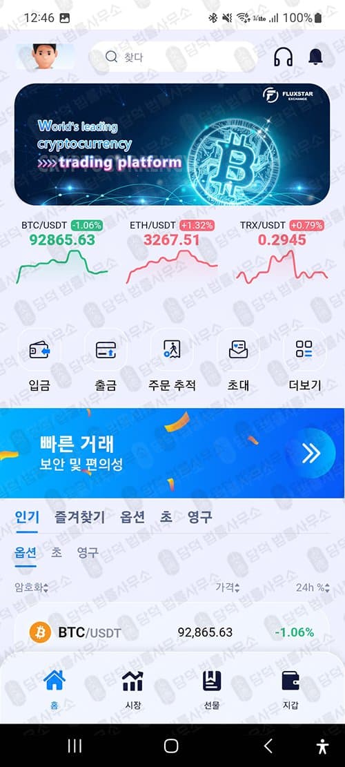 이 사진은 담덕법률사무소에서 캡쳐해둔 어플(FAEXSTAR) 관련 자료 사진입니다.